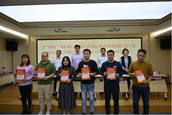企业新闻-公司新闻广林供应链集团举行2023年“119”消防宣传月启动仪式