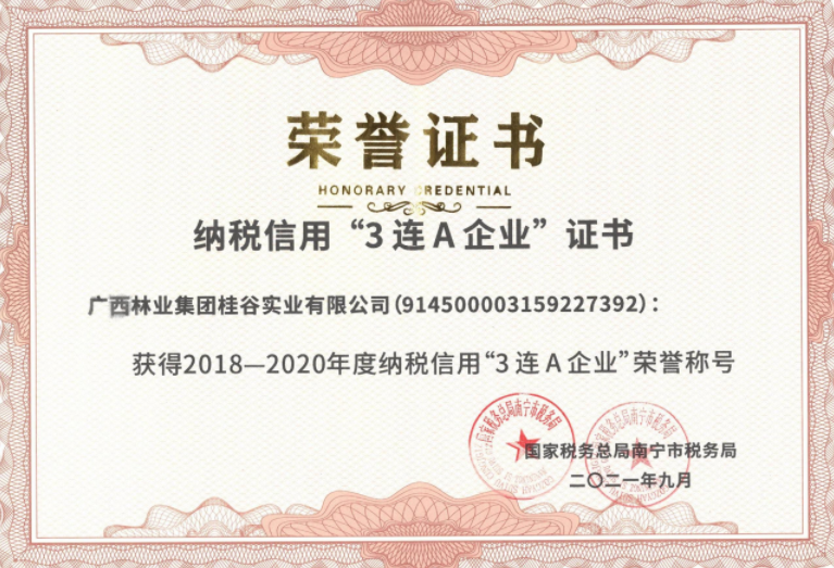 声誉-林业专业重点龙头企业